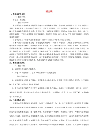云南省昆明市艺卓高级中学七年级数学下册《5.1.1 相交线》教学设计 新人教版