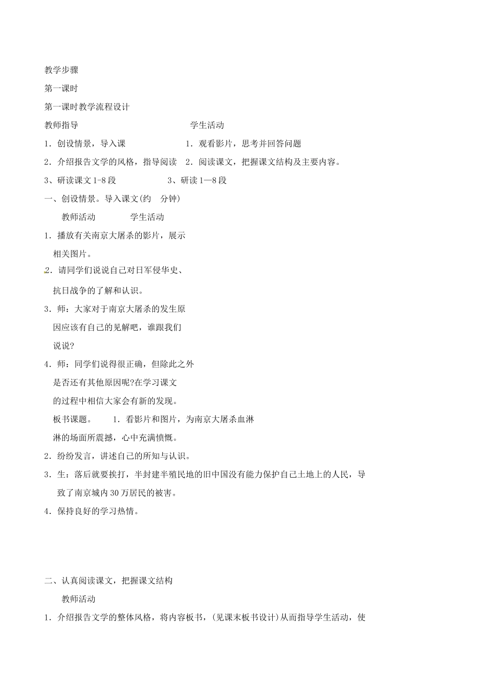 八年级语文下册 第四单元 13 南京大屠杀教案 语文版-语文版初中八年级下册语文教案_第2页