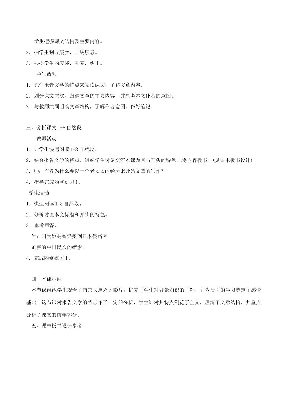 八年级语文下册 第四单元 13 南京大屠杀教案 语文版-语文版初中八年级下册语文教案_第3页