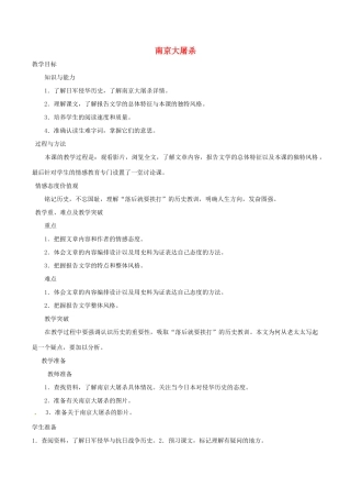八年级语文下册 第四单元 13 南京大屠杀教案 语文版-语文版初中八年级下册语文教案