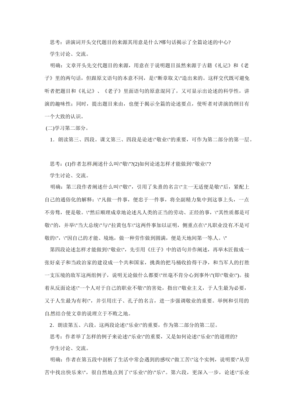 八年级语文下册07.《敬业与乐业》教案鲁教版_第2页
