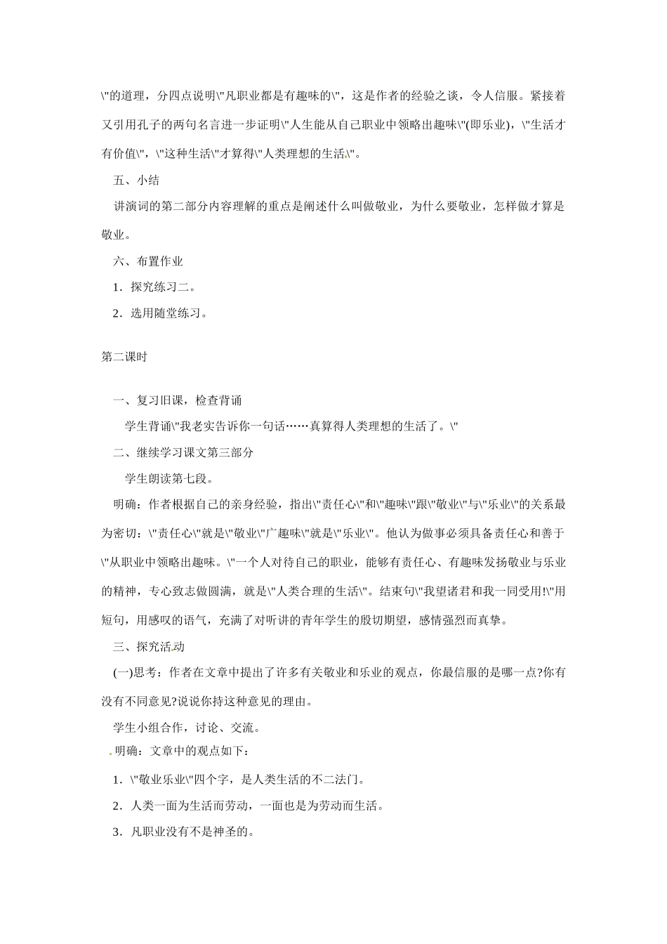 八年级语文下册07.《敬业与乐业》教案鲁教版_第3页