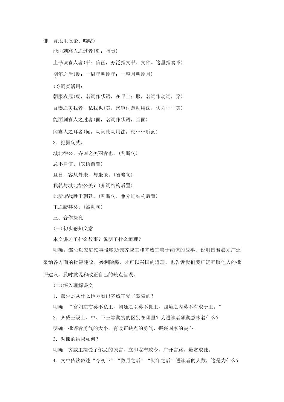 八年级语文下册 第五单元 19邹忌讽齐王纳谏教案 语文版-语文版初中八年级下册语文教案_第2页