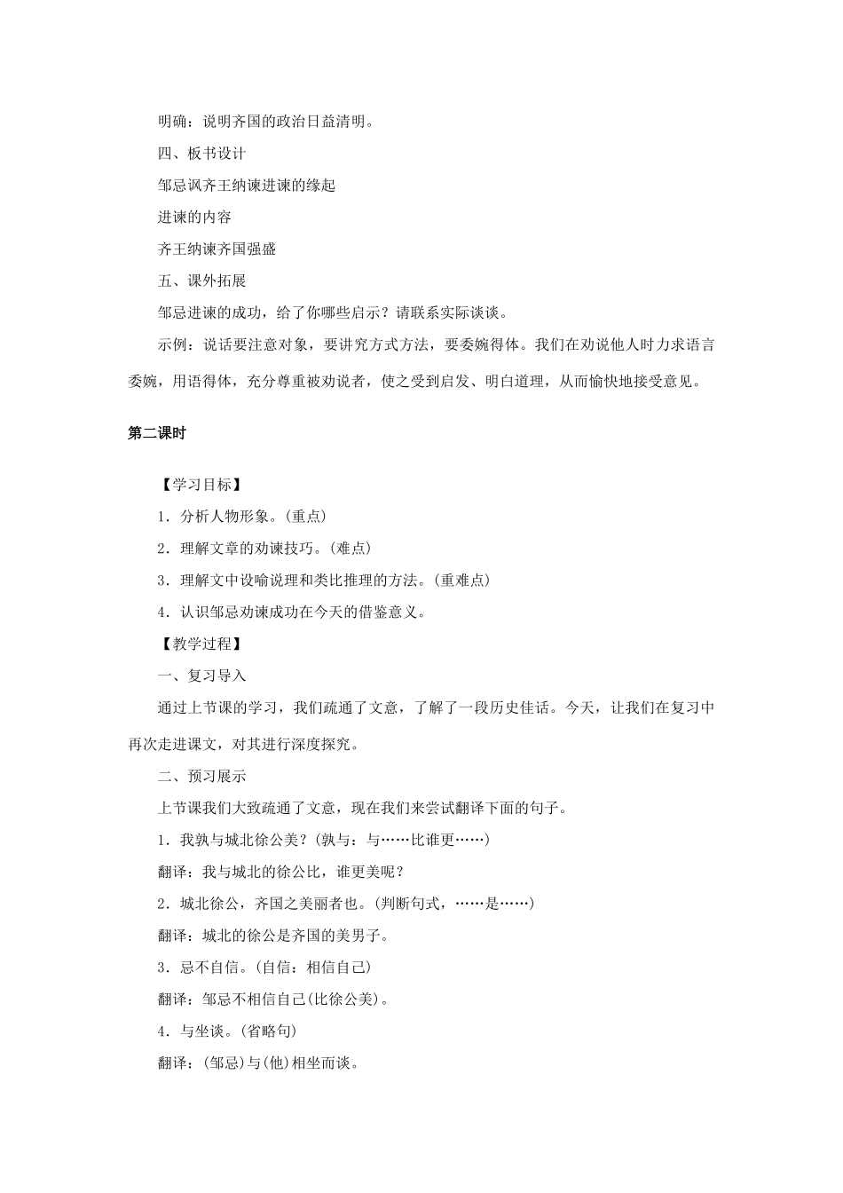 八年级语文下册 第五单元 19邹忌讽齐王纳谏教案 语文版-语文版初中八年级下册语文教案_第3页