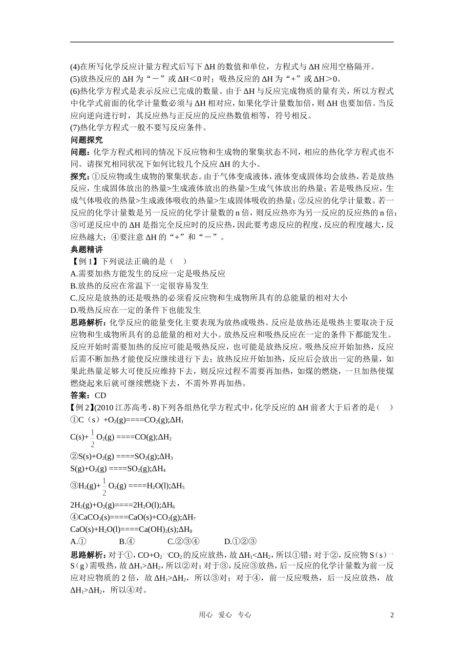 高中化学 化学反应与能量的变化名师导航 新人教版选修4_第2页