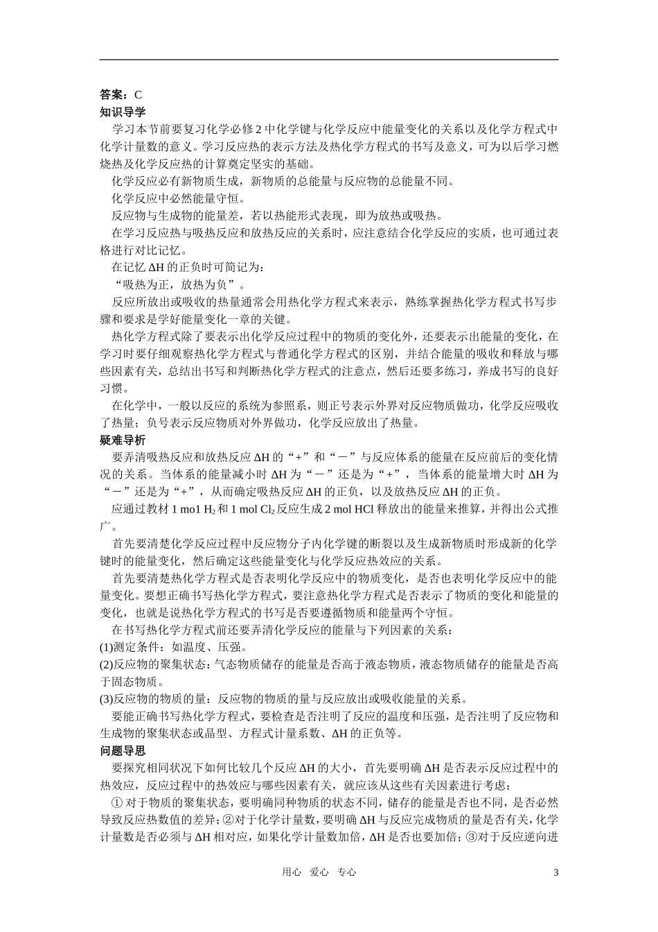 高中化学 化学反应与能量的变化名师导航 新人教版选修4_第3页