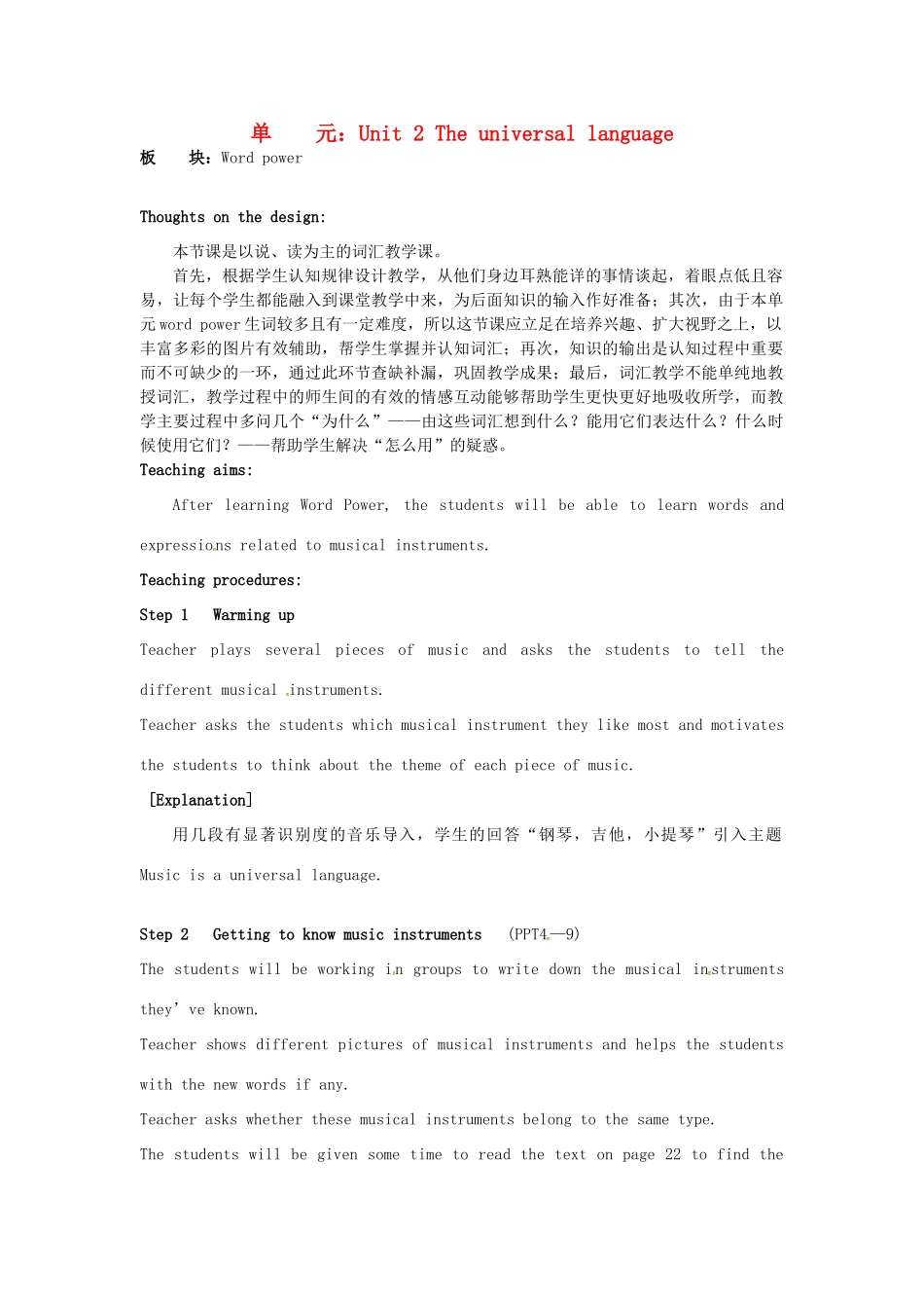 高中英语 Unit2 The Universal Language Word power教学设计 牛津译林版选修8-牛津版高二选修8英语教案_第1页