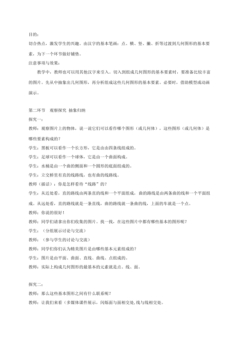 重庆市第十八中学七年级数学上册《生活中的立体图形》教案2 苏科版_第2页