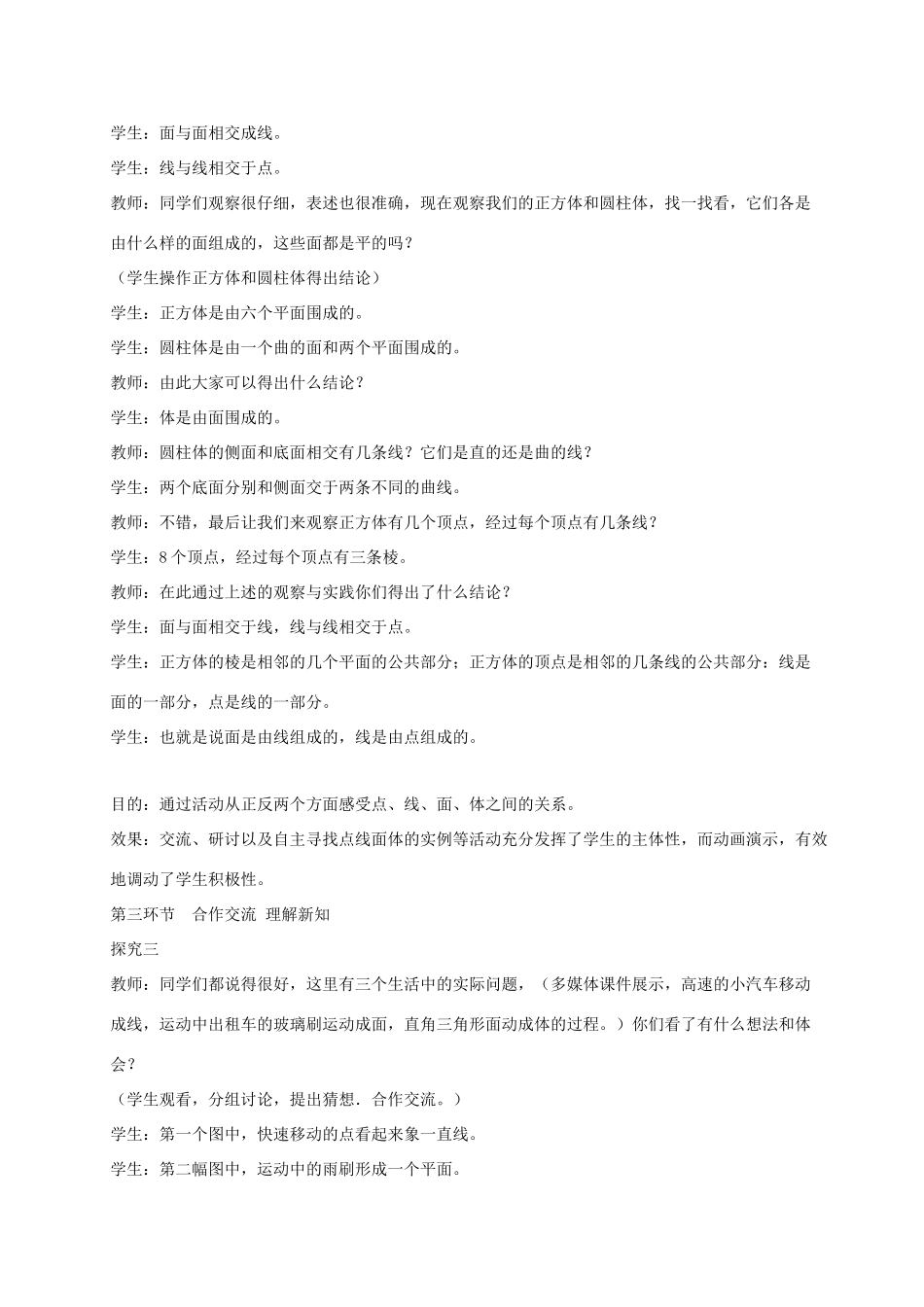 重庆市第十八中学七年级数学上册《生活中的立体图形》教案2 苏科版_第3页