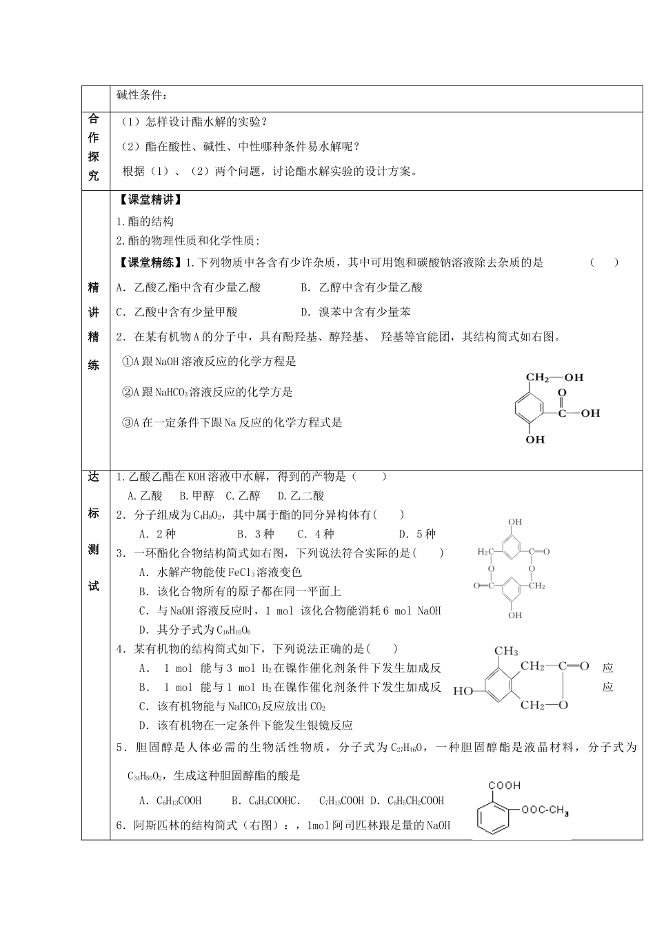 高中化学 2.4 羧酸 氨基酸和蛋白质 第二课时 酯、油脂教案 鲁科版选修5-鲁科版高中选修5化学教案_第2页