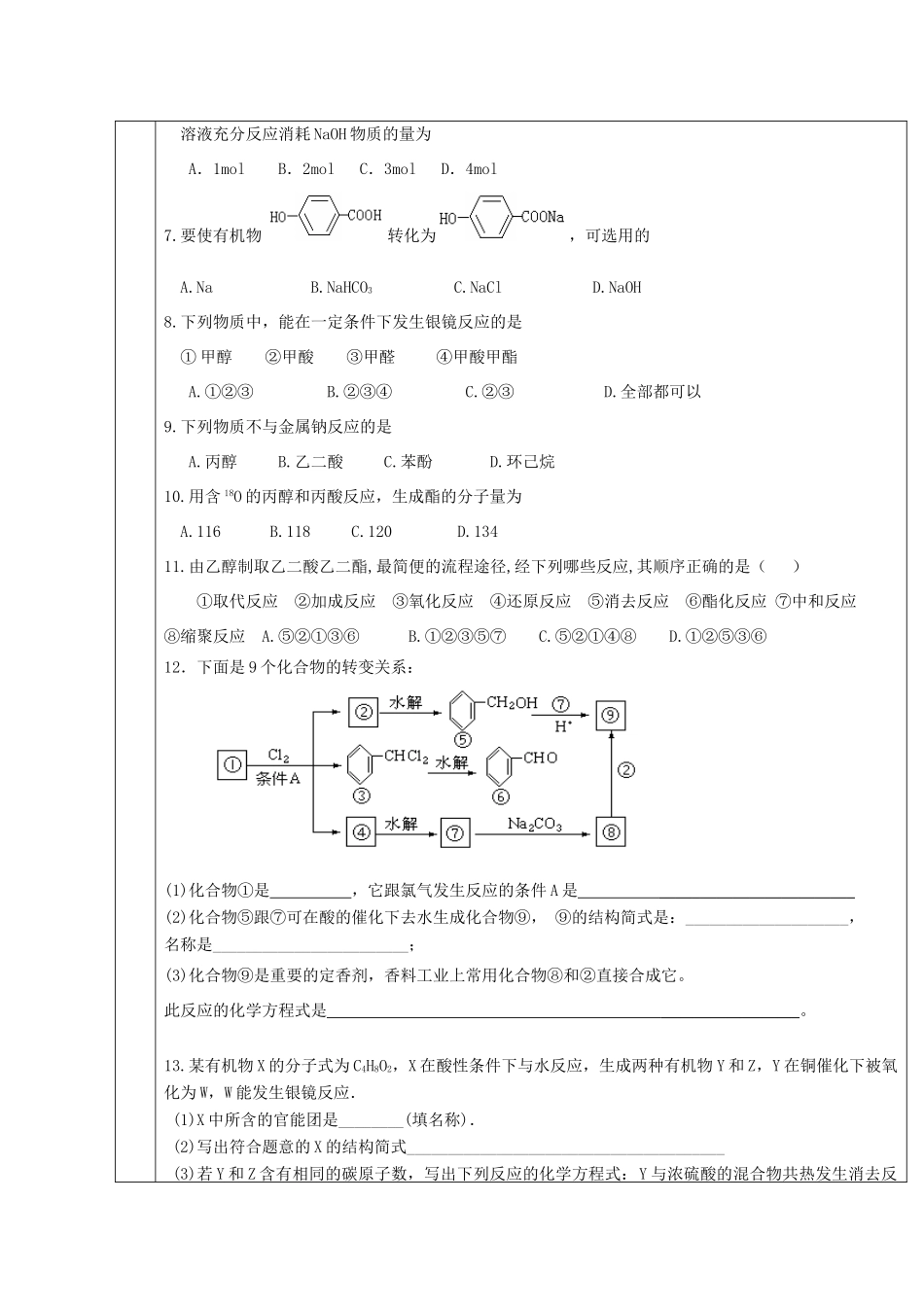 高中化学 2.4 羧酸 氨基酸和蛋白质 第二课时 酯、油脂教案 鲁科版选修5-鲁科版高中选修5化学教案_第3页