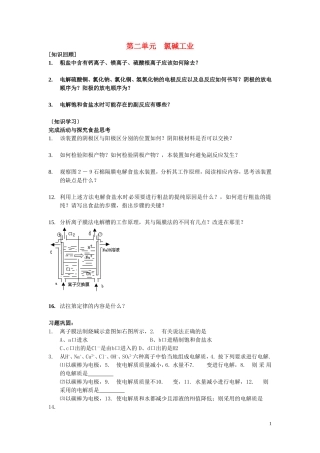 高中化学《化学与技术》专题二 第二单元 氯碱工业教案 苏教版选修2-苏教版高二选修2化学教案