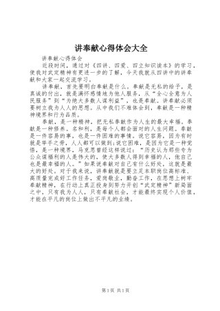 讲奉献心得体会大全