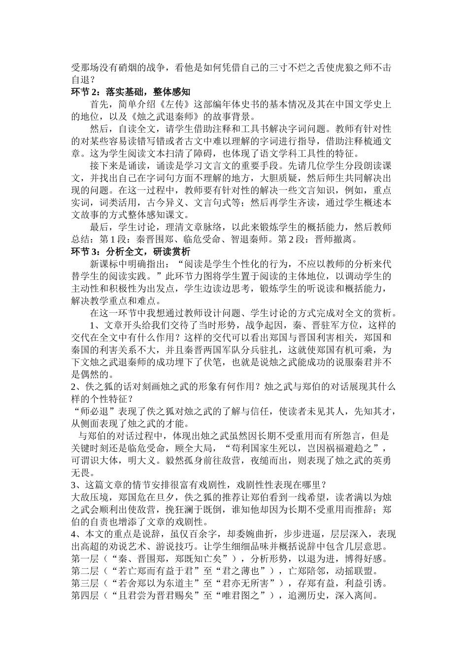 高中语文 第二单元之《烛之武退秦师》说课稿 新人教版必修1_第2页