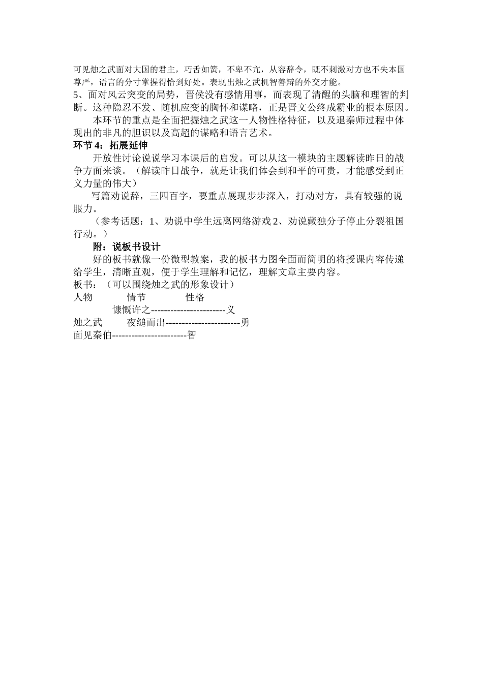 高中语文 第二单元之《烛之武退秦师》说课稿 新人教版必修1_第3页