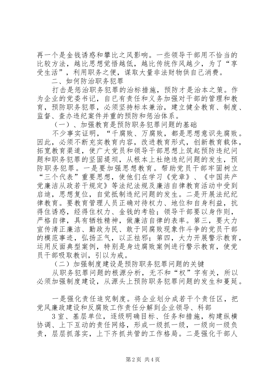 预防职务犯罪心得_第2页