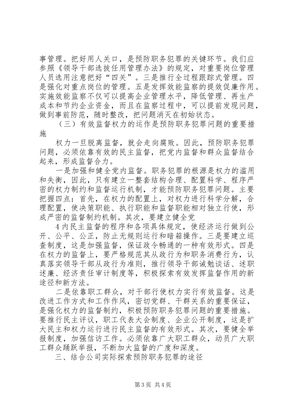 预防职务犯罪心得_第3页