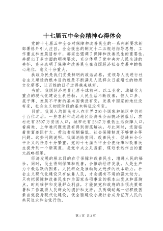 十七届五中全会精神心得体会