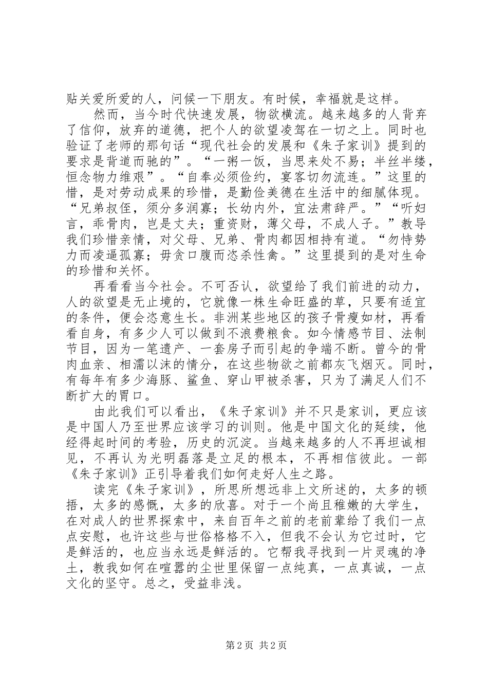 读《朱子家训》有感_第2页