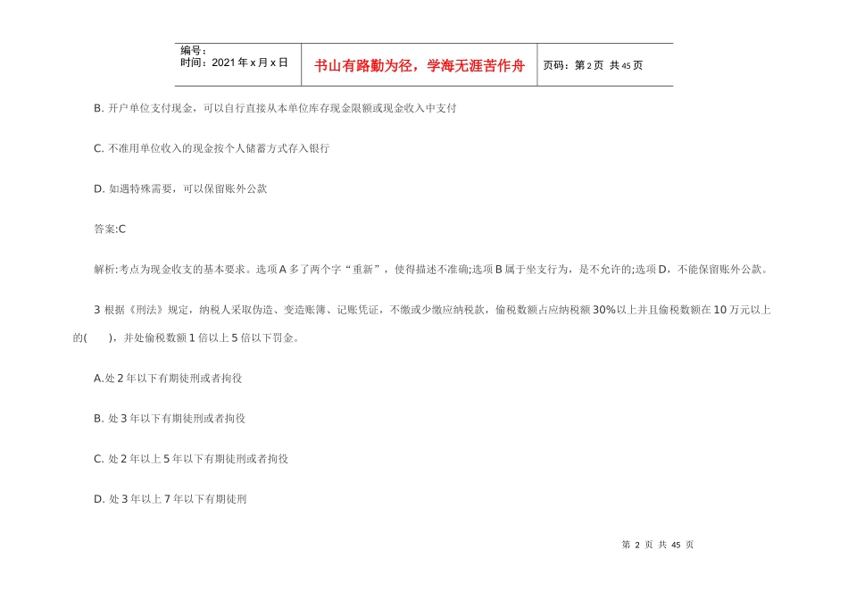 XXXX年会计从业资格《财经法规》机考题库_第2页
