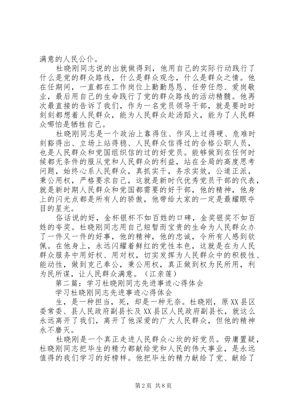 学习杜晓刚先进事迹心得体会(精选多篇)_第2页