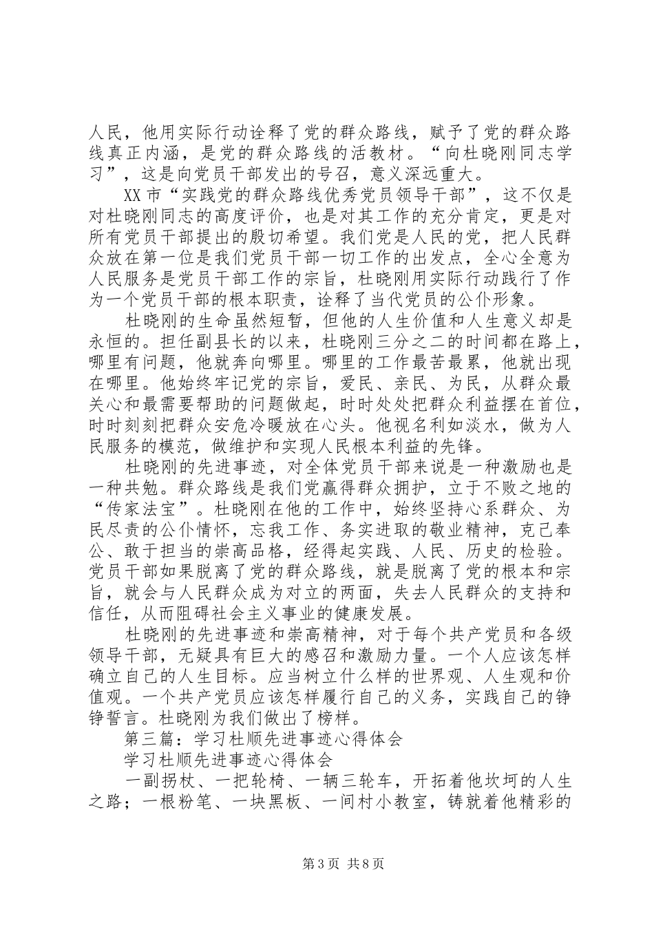 学习杜晓刚先进事迹心得体会(精选多篇)_第3页