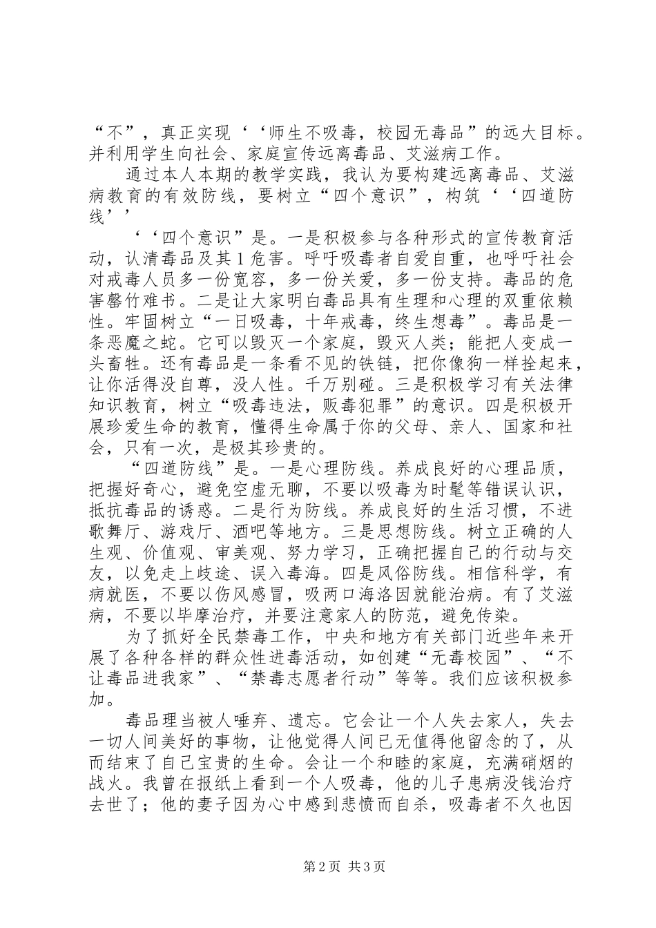 学习讨论禁毒法的心得体会_第2页
