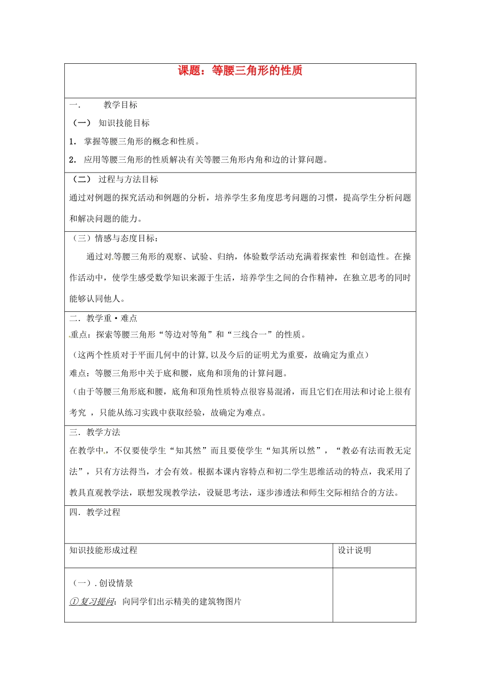 四川省江油市明镜中学八年级数学上册 等腰三角形的性质教案 新人教版_第1页