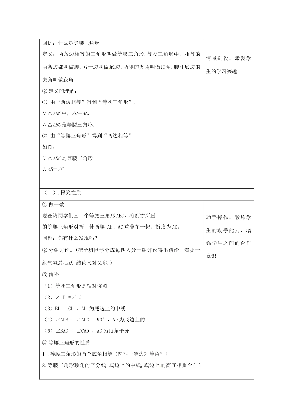 四川省江油市明镜中学八年级数学上册 等腰三角形的性质教案 新人教版_第2页