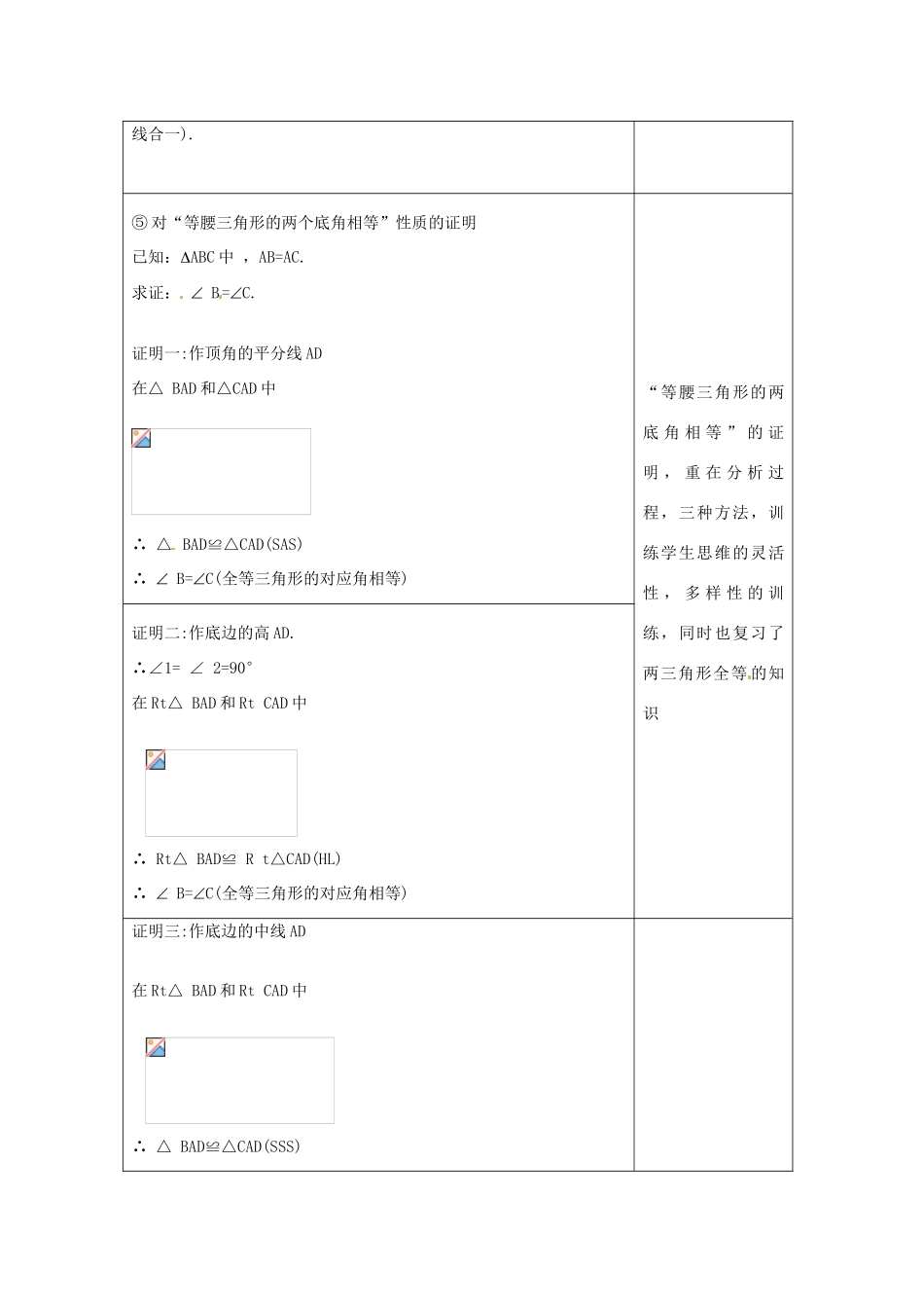 四川省江油市明镜中学八年级数学上册 等腰三角形的性质教案 新人教版_第3页