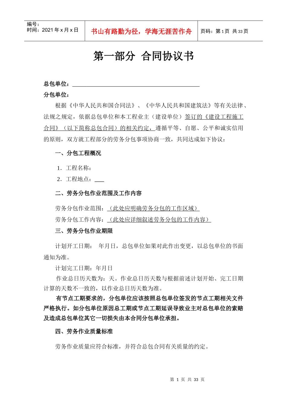 建设工程施工劳务分包合同示范文本（DOC35页）_第2页