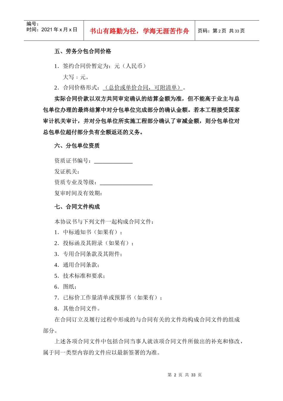 建设工程施工劳务分包合同示范文本（DOC35页）_第3页