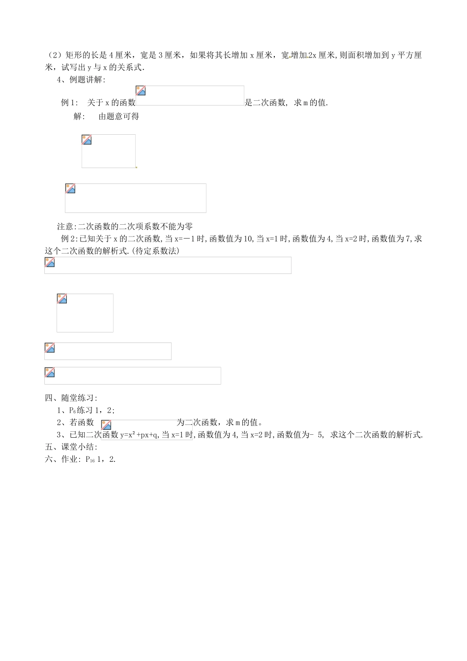 新疆乌鲁木齐市九年级数学《26.1.1二次函数》教案_第2页