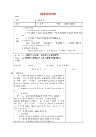 河南省洛阳市下峪镇初级中学八年级语文下册《献给母亲的歌》教案 新人教版