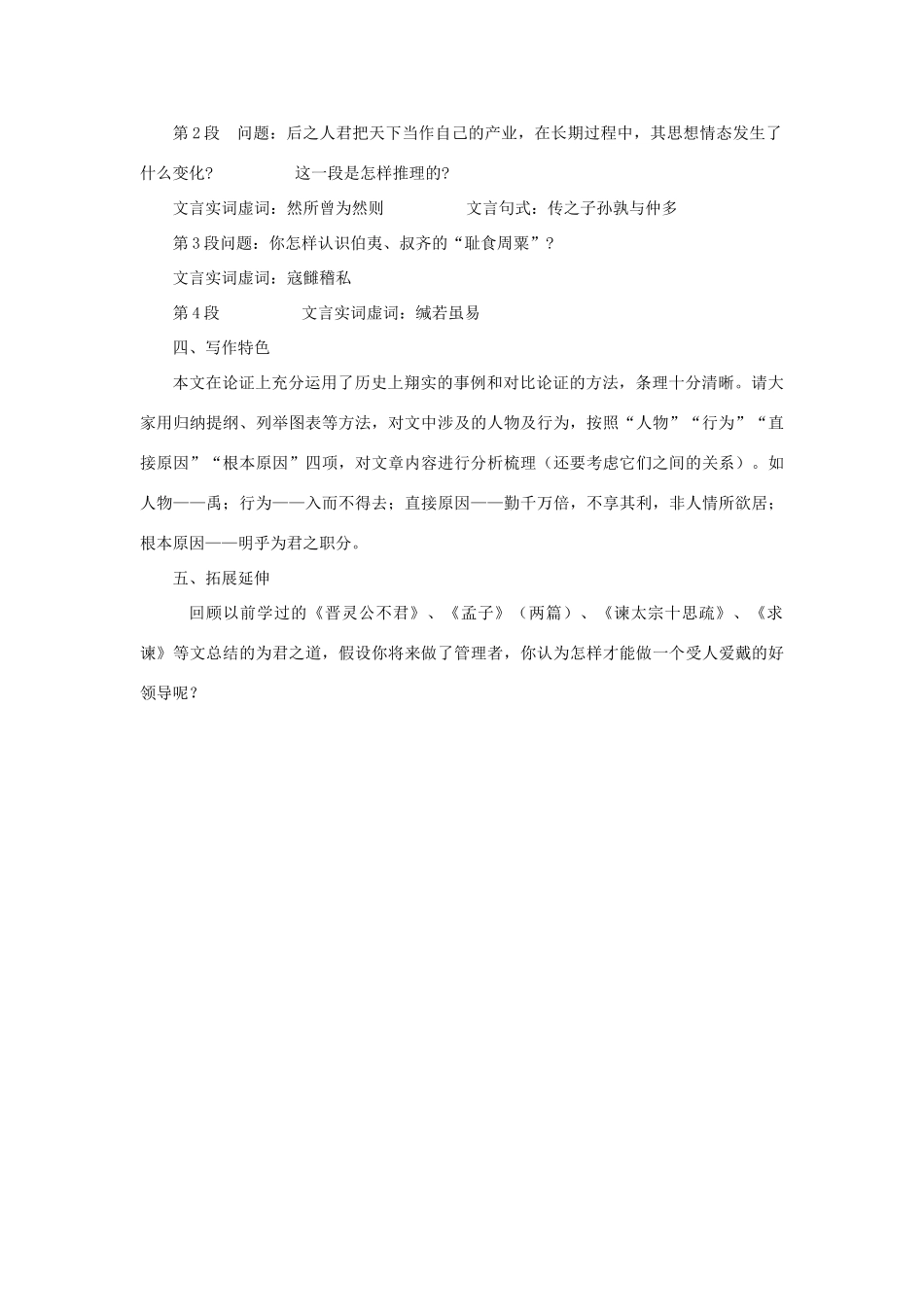 高中语文 6《原君》（节选）教案 新人教版选修《中国文化经典研读》-新人教版高二《中国文化经典研读》语文教案_第2页
