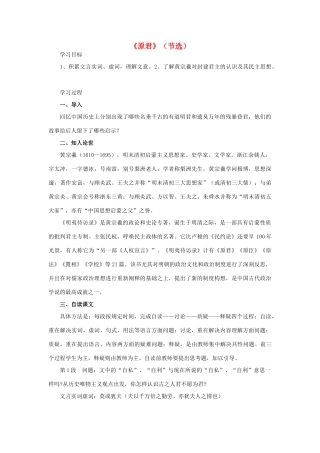 高中语文 6《原君》（节选）教案 新人教版选修《中国文化经典研读》-新人教版高二《中国文化经典研读》语文教案