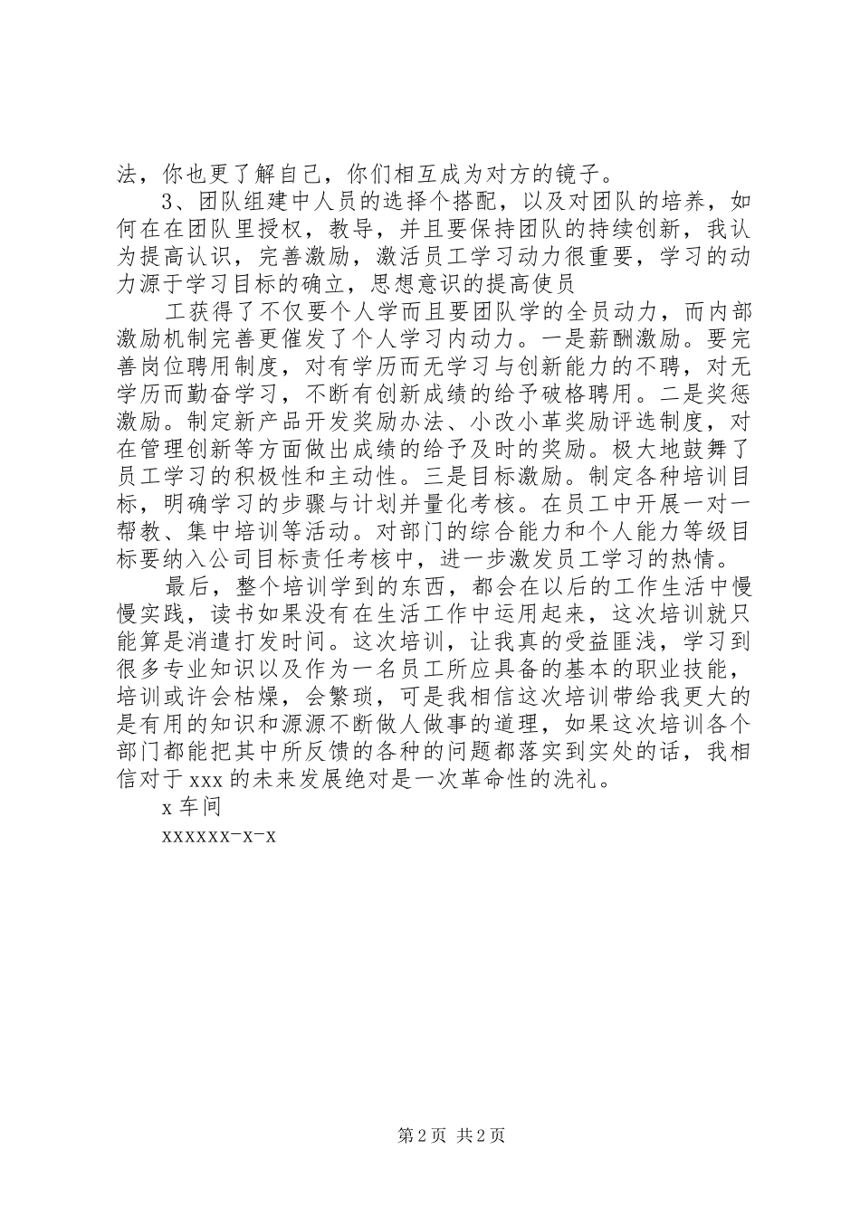 中高层领导力培训心得_第2页