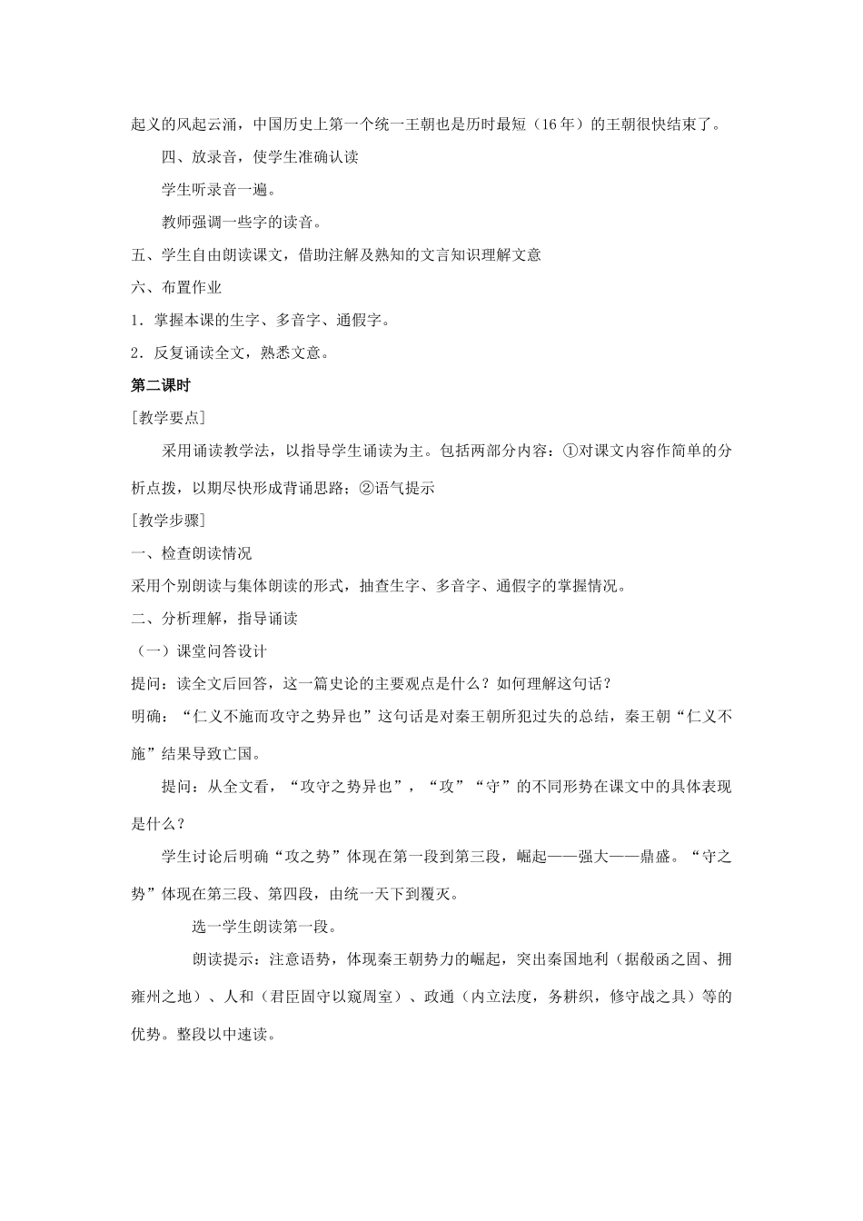 高中语文 过秦论教案（2） 新人教版必修3_第3页