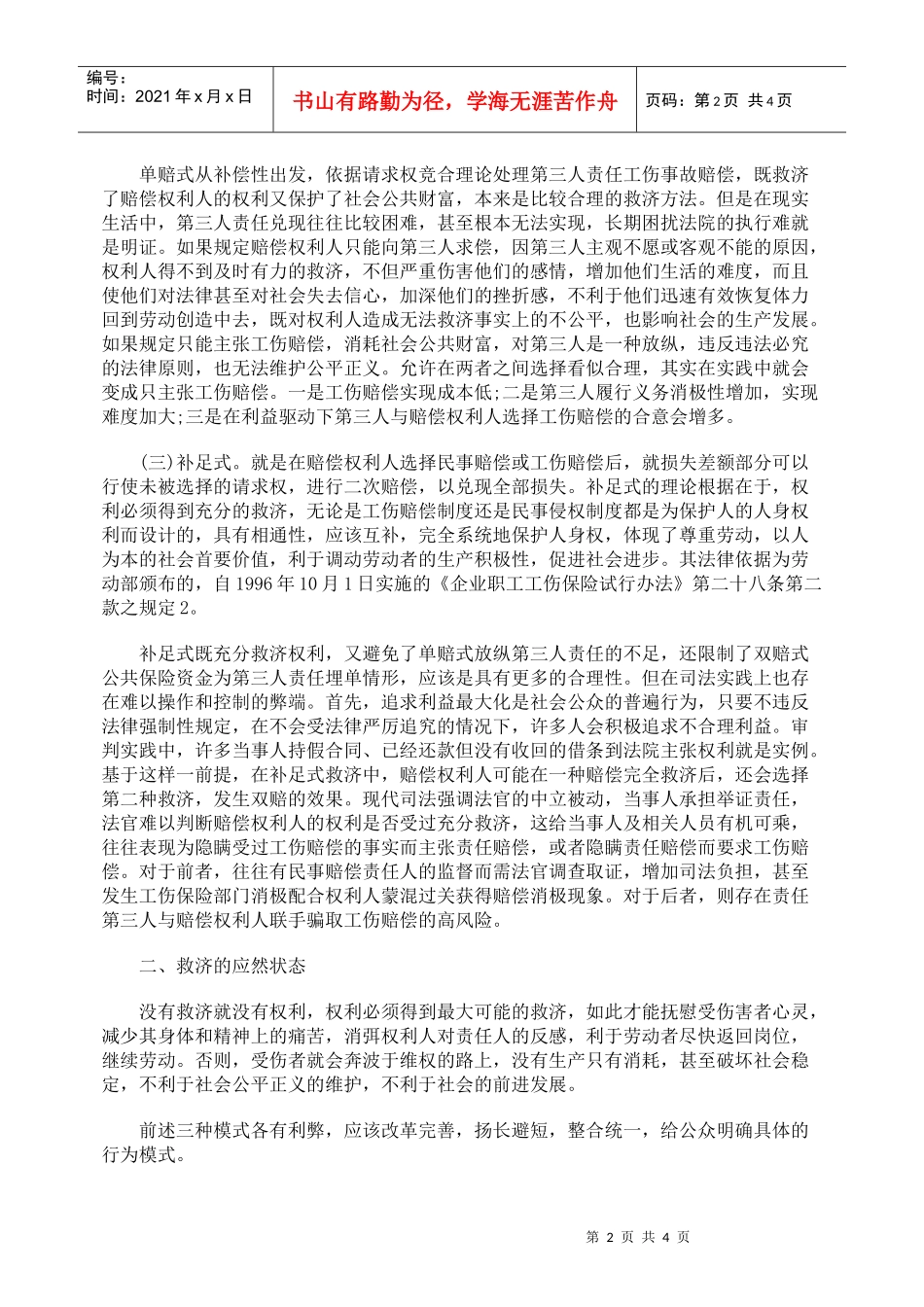 第三人责任工伤事故的法律救济_第2页