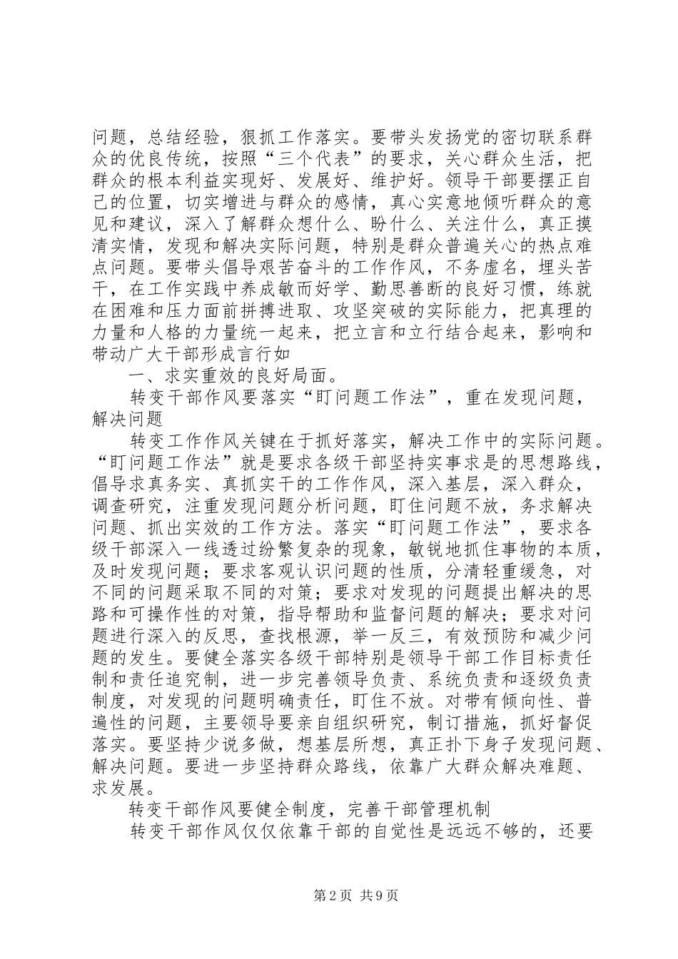 切实转变干部作风学习体会_第2页