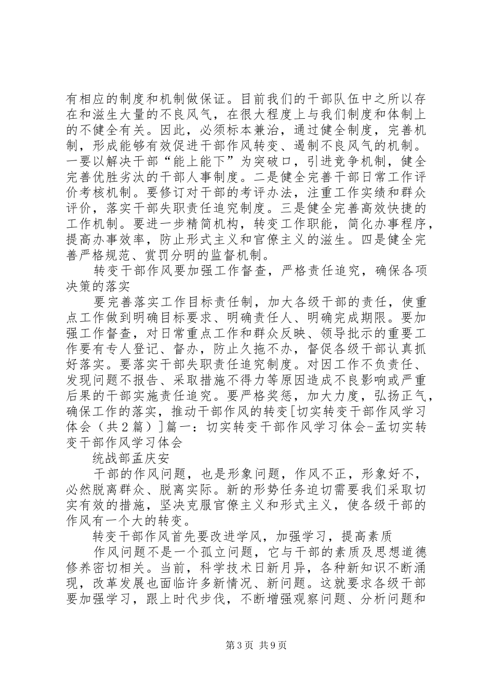 切实转变干部作风学习体会_第3页
