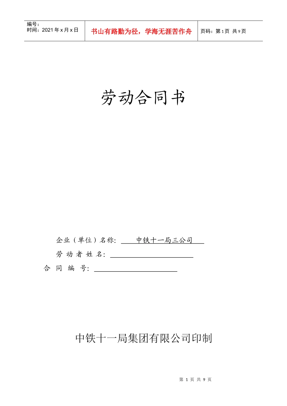 劳动合同书(自主用工)_第1页