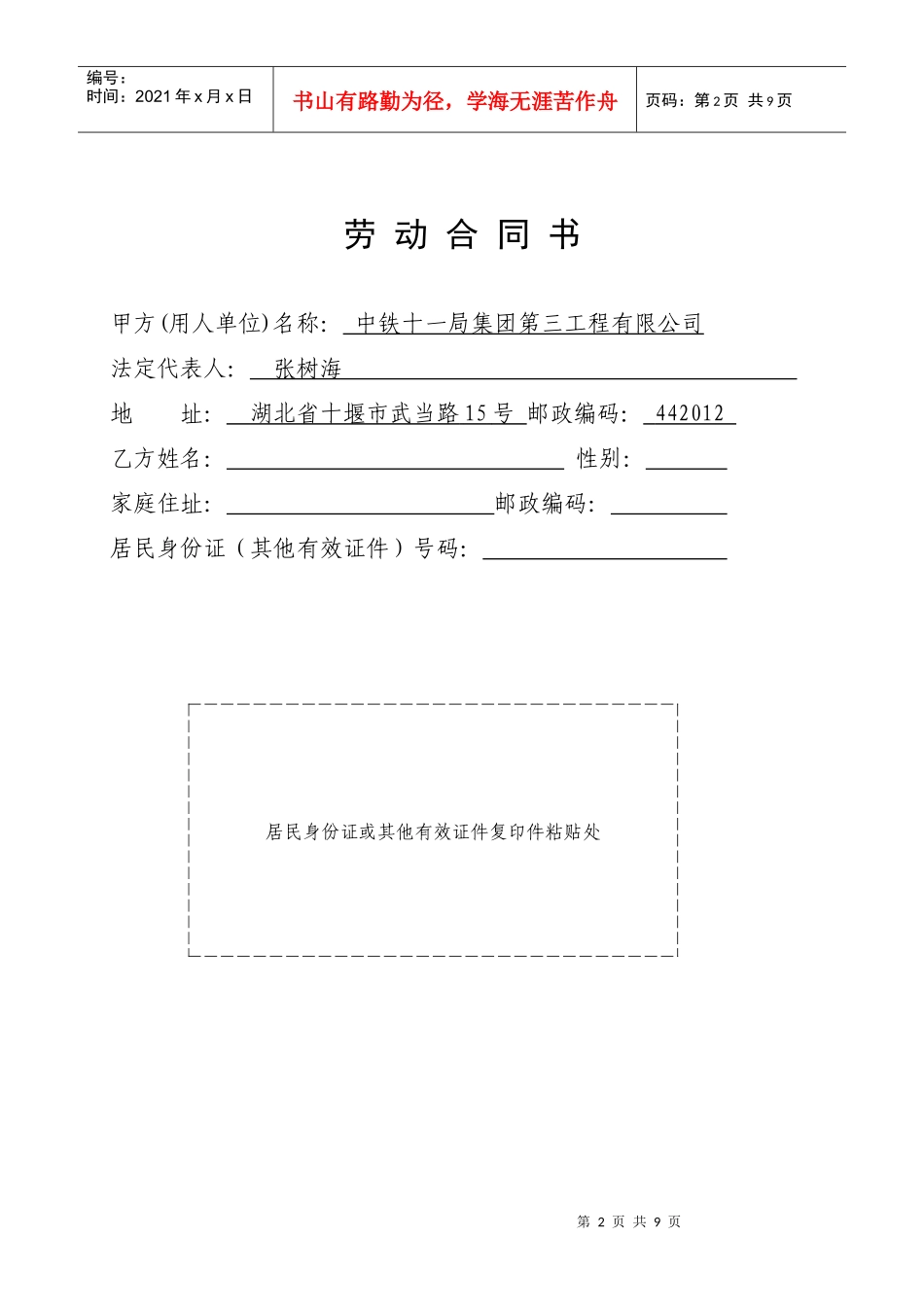 劳动合同书(自主用工)_第2页