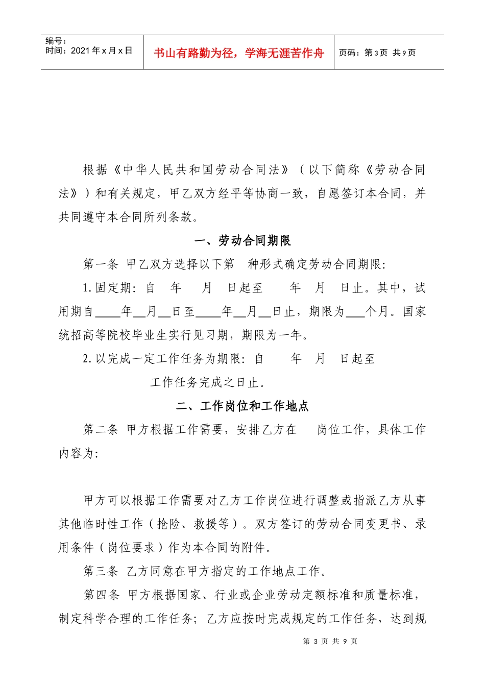 劳动合同书(自主用工)_第3页