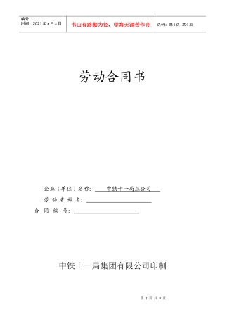 劳动合同书(自主用工)