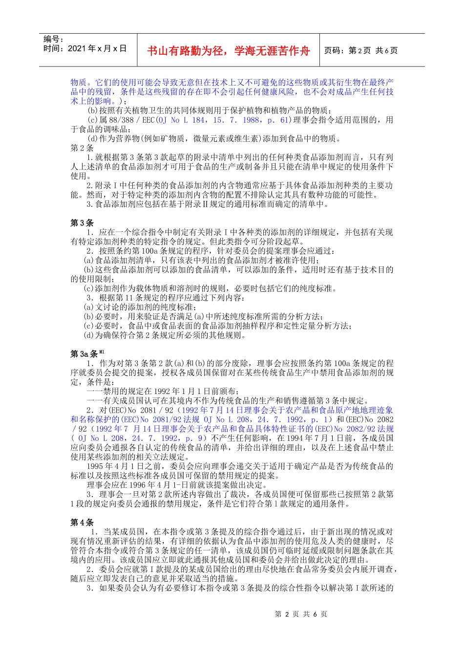 欧盟食品添加剂法规04_第2页