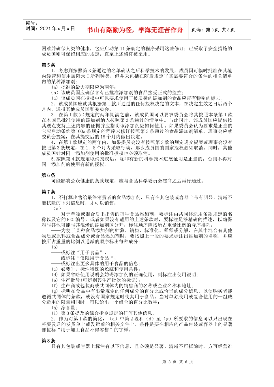欧盟食品添加剂法规04_第3页