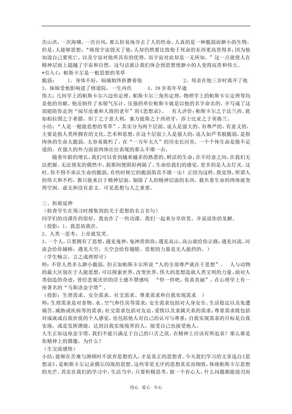高中语文：3.10《人是一根能思想的苇草》教案（2）（新人教版必修4）_第2页