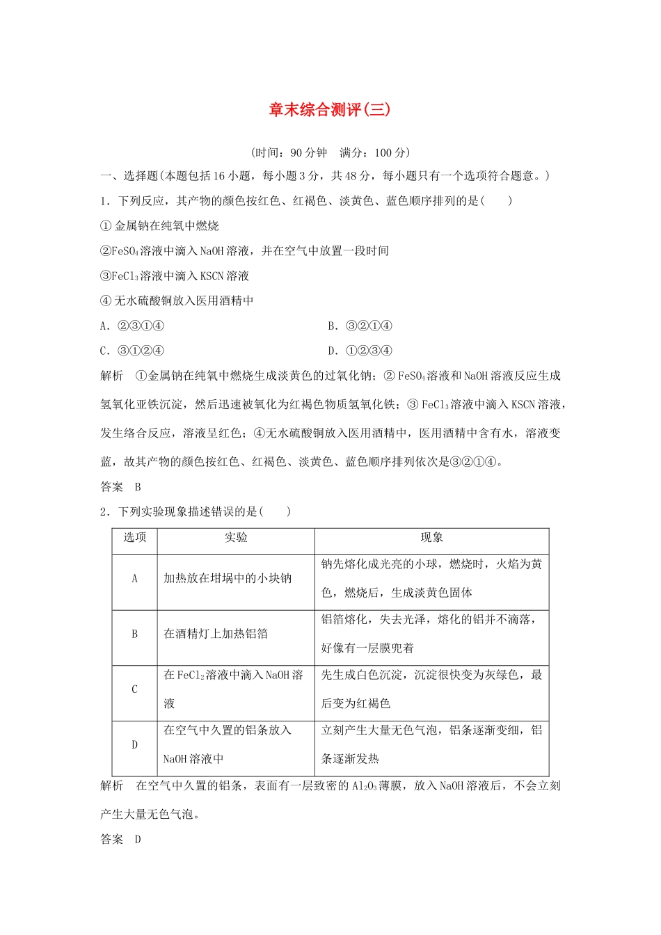 高中化学 章末综合测评（三）教案 新人教版必修第一册-新人教版高一第一册化学教案_第1页