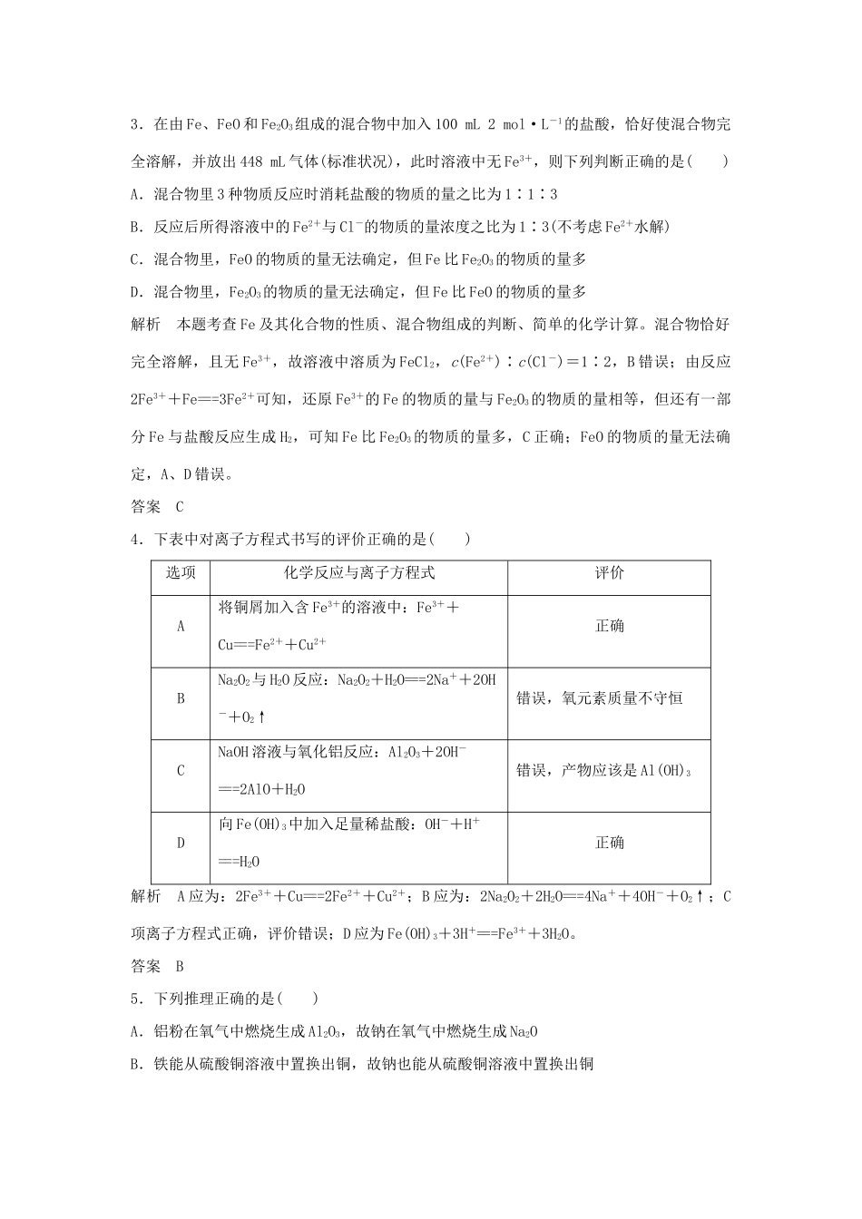 高中化学 章末综合测评（三）教案 新人教版必修第一册-新人教版高一第一册化学教案_第2页